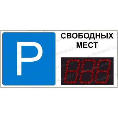 Табло парковки Электроника 7-22110-1