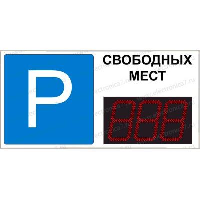 Табло парковки Электроника 7-22130-1