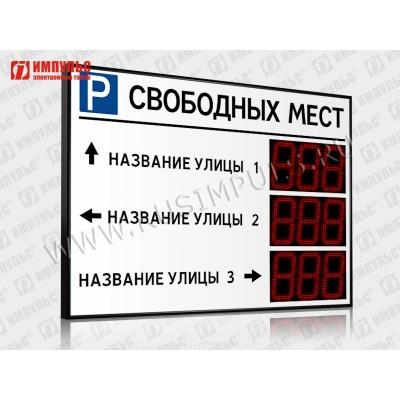 Табло для муниципальных парковок Импульс-121-L3xD21x3