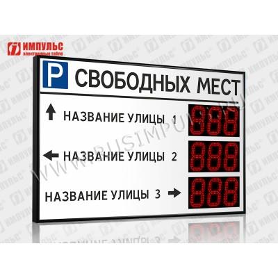 Табло для муниципальных парковок Импульс-115-L3xD15x3