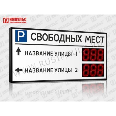 Табло для муниципальных парковок Импульс-113-L2xD13x3