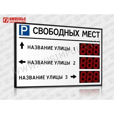 Табло для муниципальных парковок Импульс-113-L3xD13x3