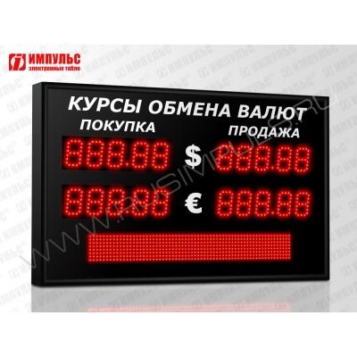 Табло валют со строкой 5 разрядов Импульс-306-2x2xZ5-S6x64