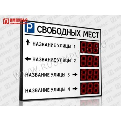 Табло для муниципальных парковок Импульс-115-L4xD15x3