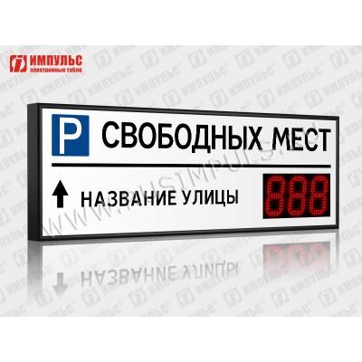 Табло для муниципальных парковок Импульс-113-L1xD13x3