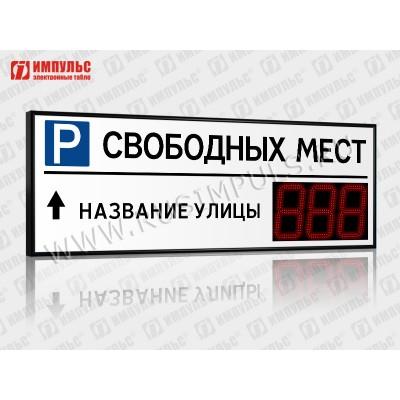 Табло для муниципальных парковок Импульс-121-L1xD21x3
