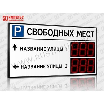 Табло для муниципальных парковок Импульс-121-L2xD21x3