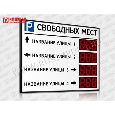 Табло для муниципальных парковок Импульс-113-L4xD13x3